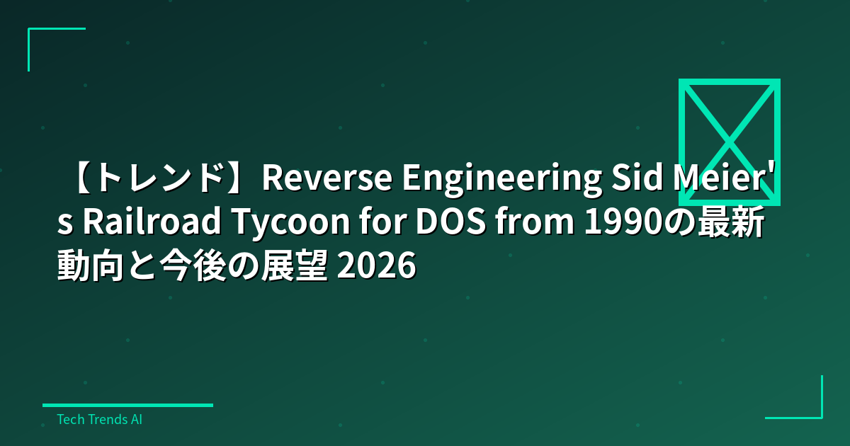 【トレンド】Reverse Engineering Sid Meier's Railroad Tycoon for DOS from 1990の最新動向と今後の展望 2026